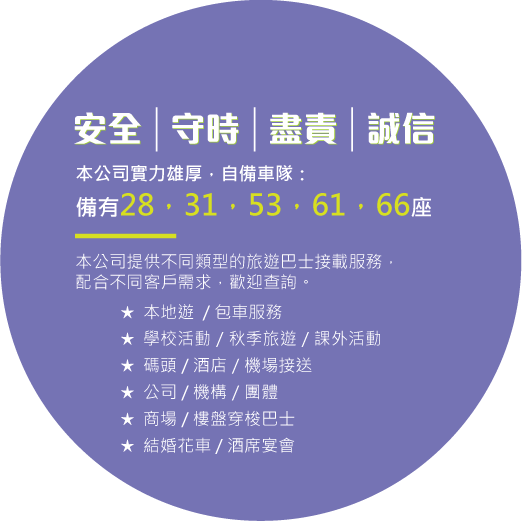 朗暉旅遊巴士服務: 本地遊/包車服務、學校活動/秋季旅遊/課外活動、碼頭/酒店/機場接送、公司/機構/團體、商場/樓盤穿梭巴士、結婚花車/酒席宴會